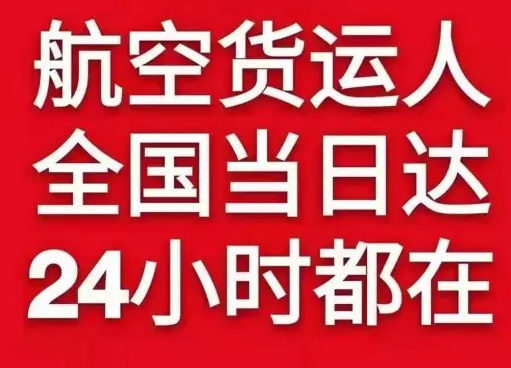 洛阳北郊空运代理货物、航空货运:物流行业各岗位招聘